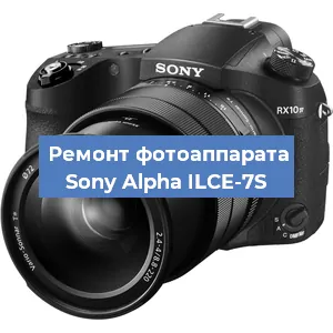 Ремонт фотоаппарата Sony Alpha ILCE-7S в Воронеже